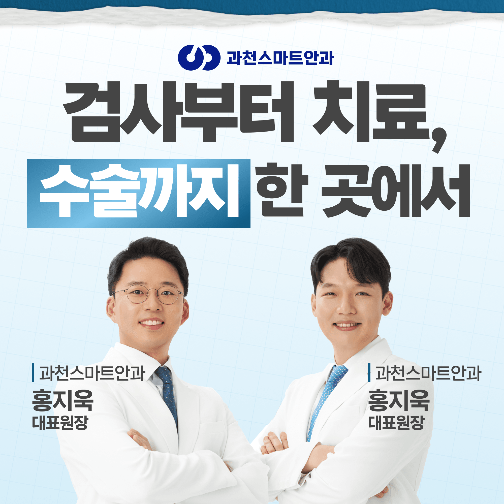 인덕원안과, 잘 보인다고 괜찮은 건 아닙니다