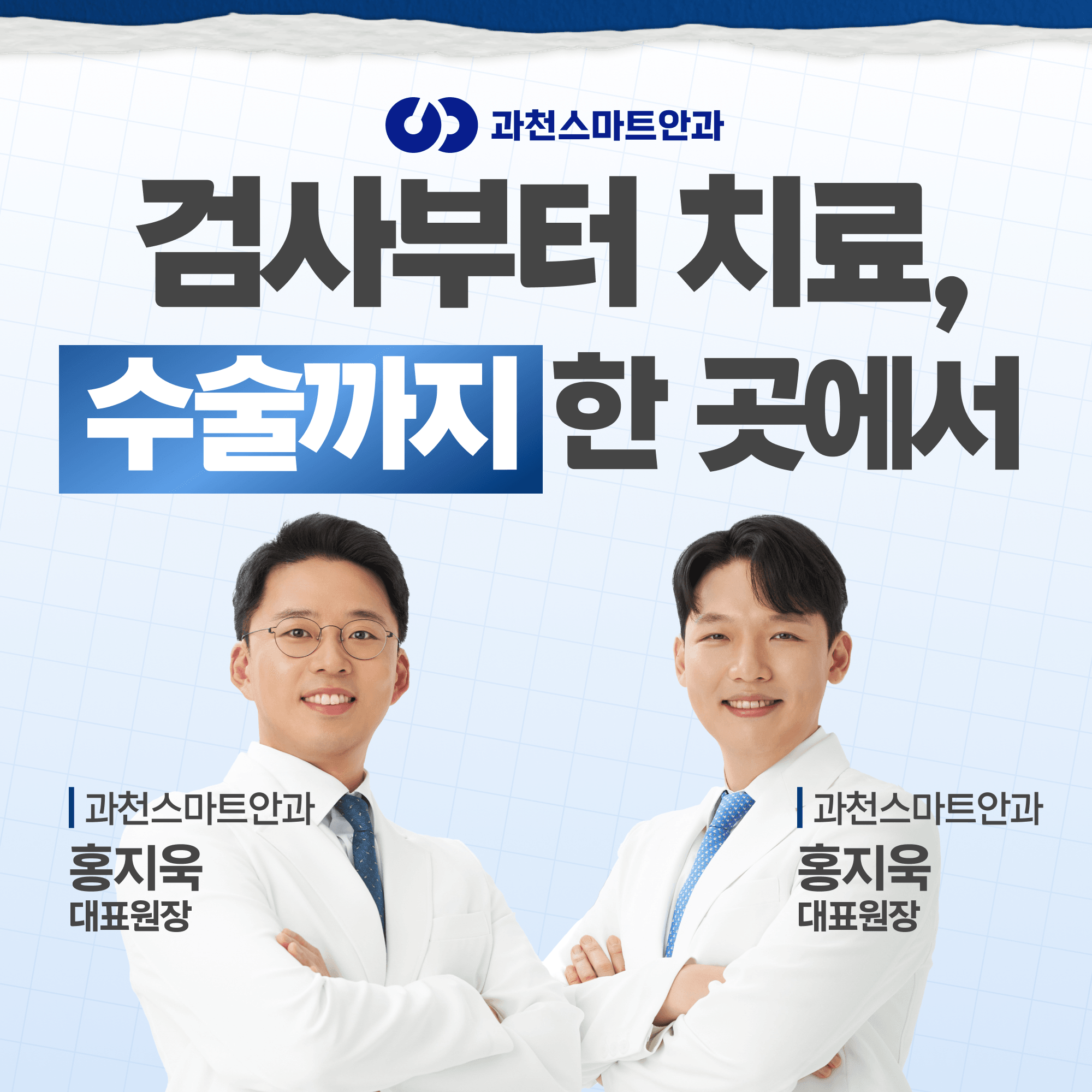 지정타안과 노안·백내장 차이와 수술 4단계