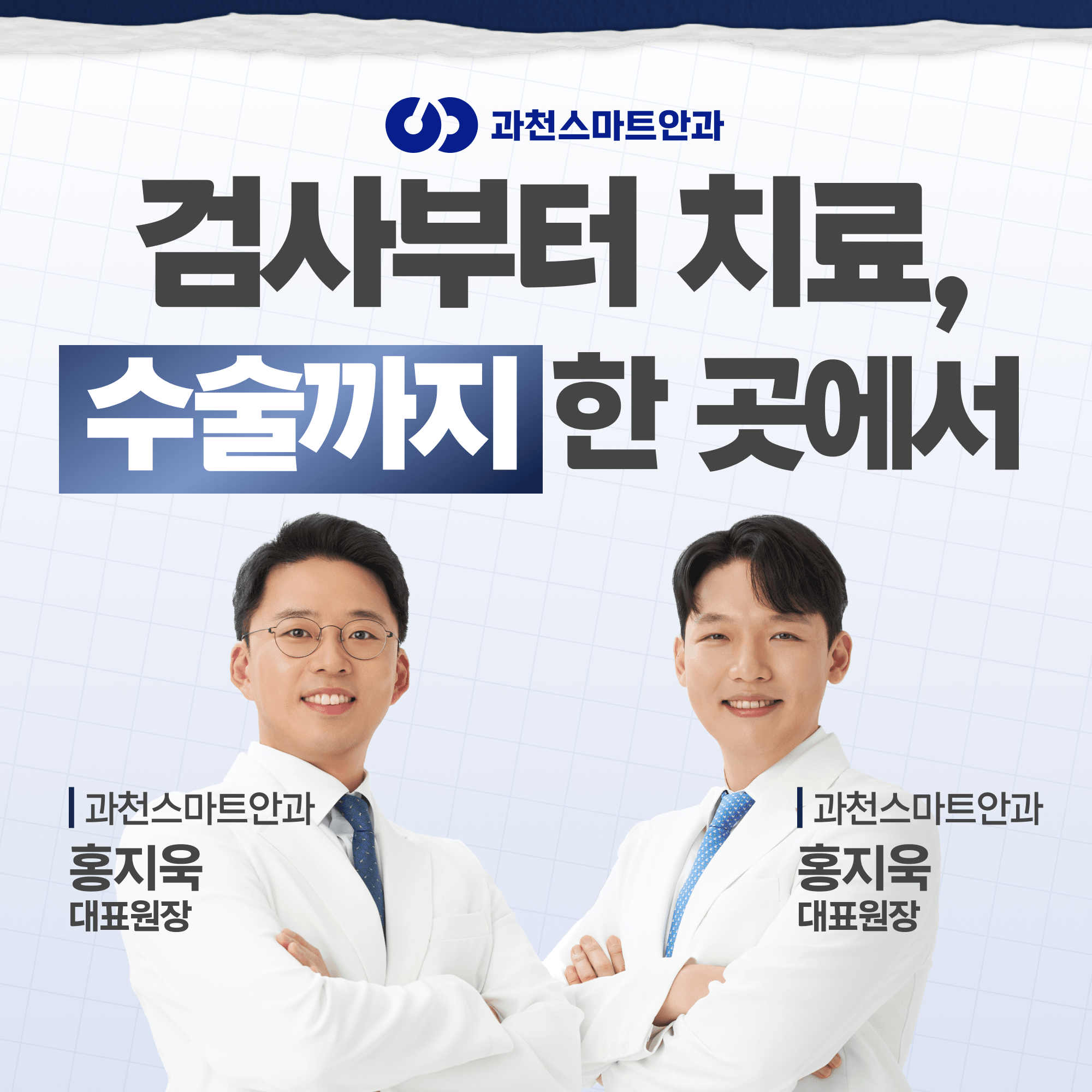 과천중앙동안과, 눈앞에 떠다니는 점 그냥 넘겨도 될까