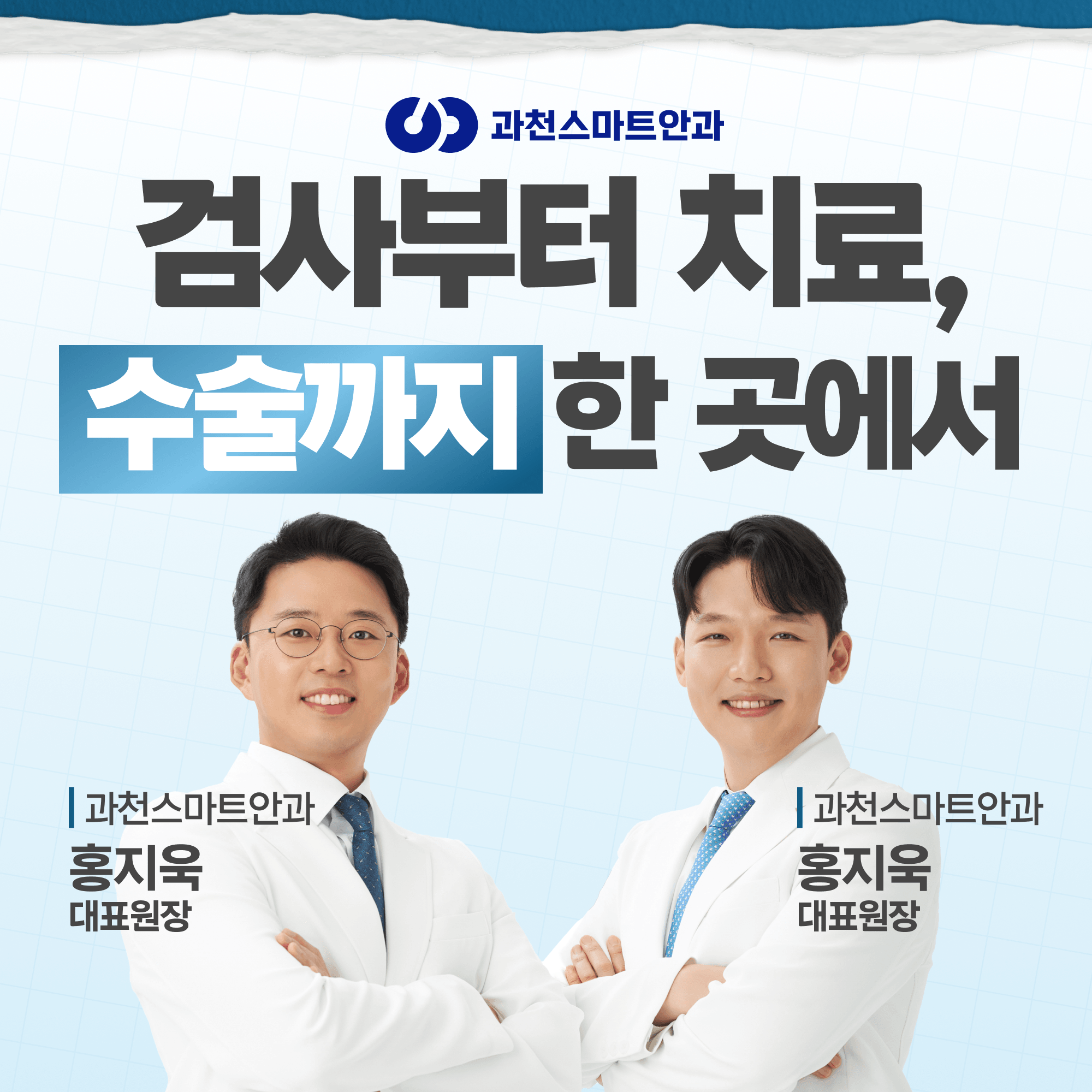 인덕원안과, 잘 보인다고 괜찮은 건 아닙니다