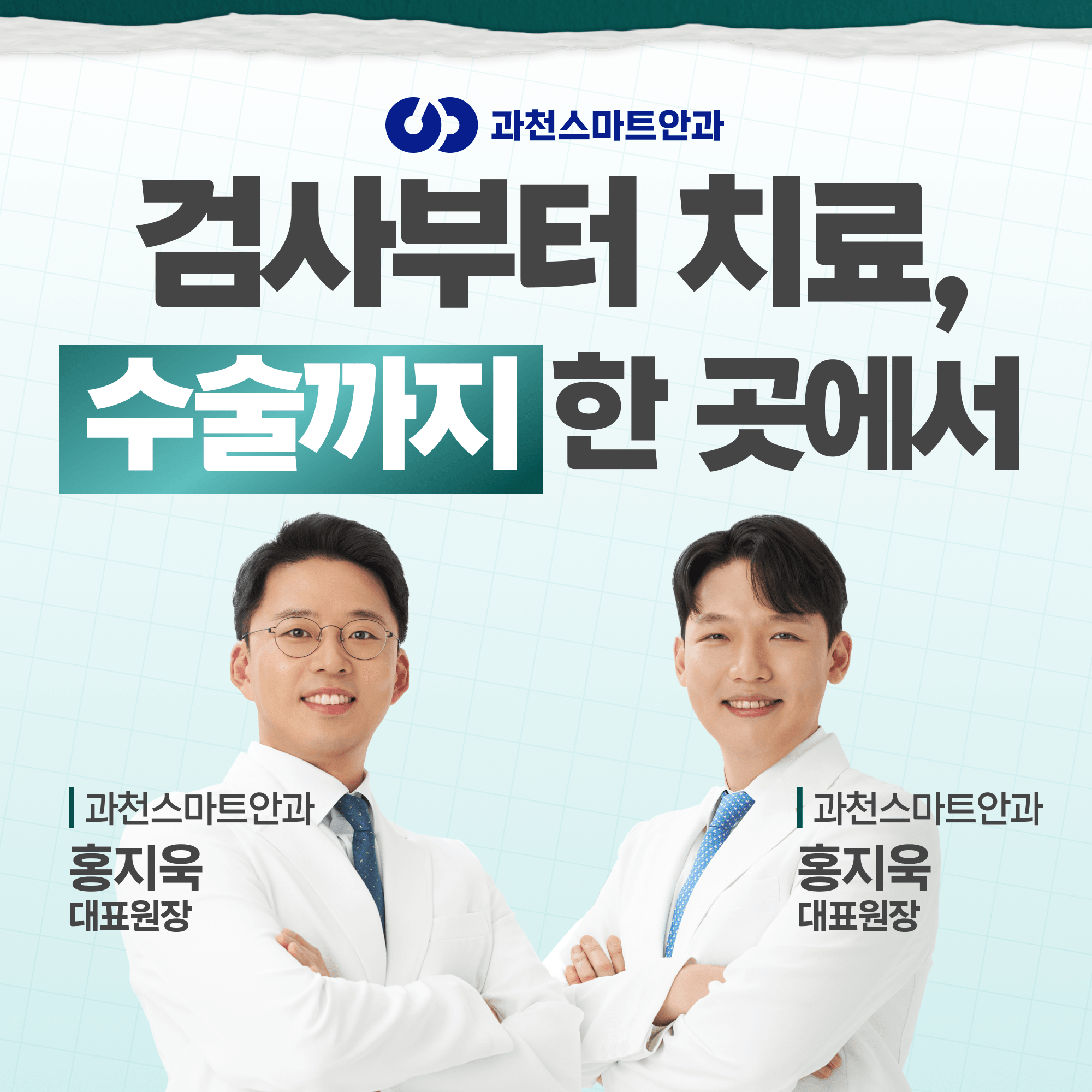 의왕안과, 하드렌즈 못 끼는 아이라면 이 방법