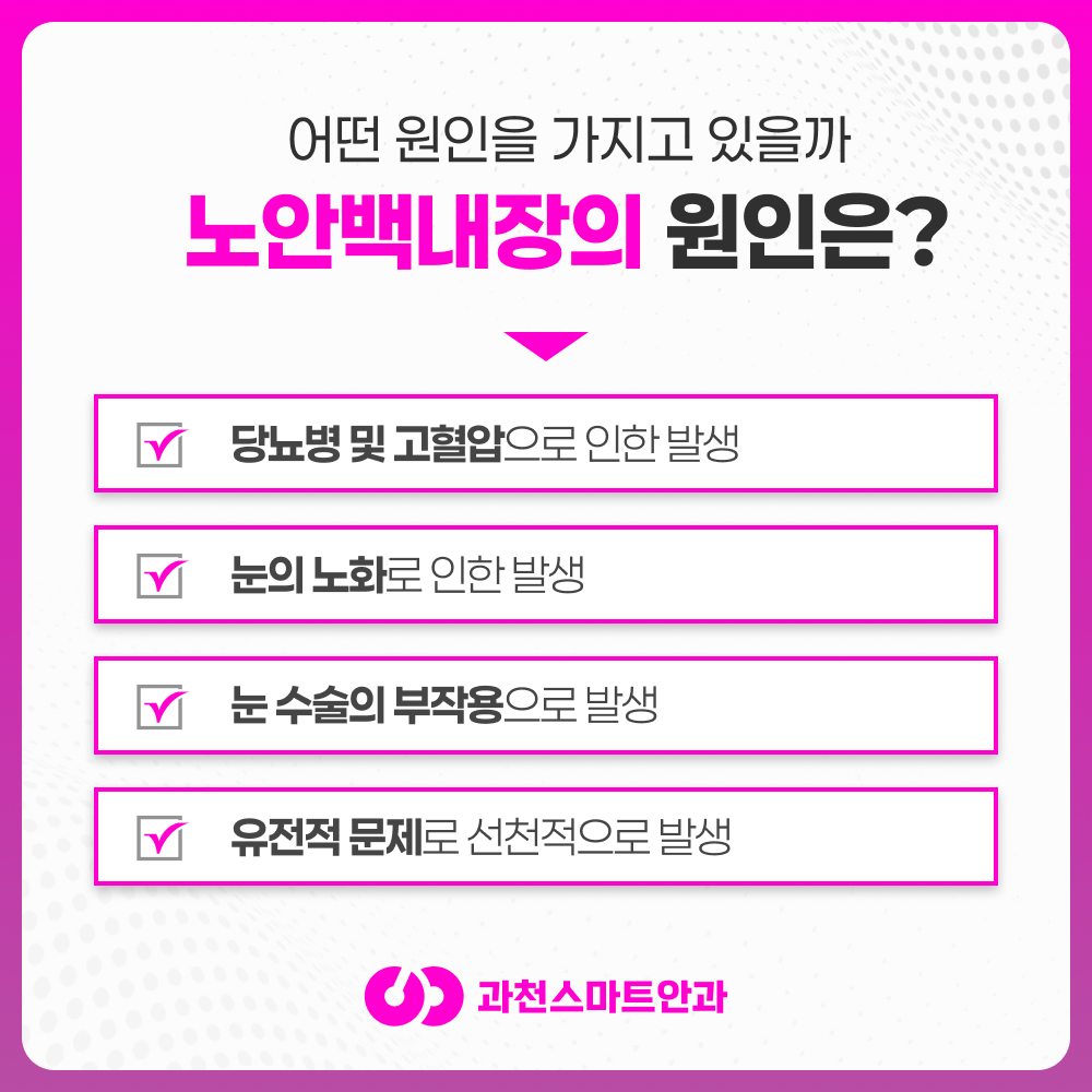 과천노안백내장 안내 이미지 4