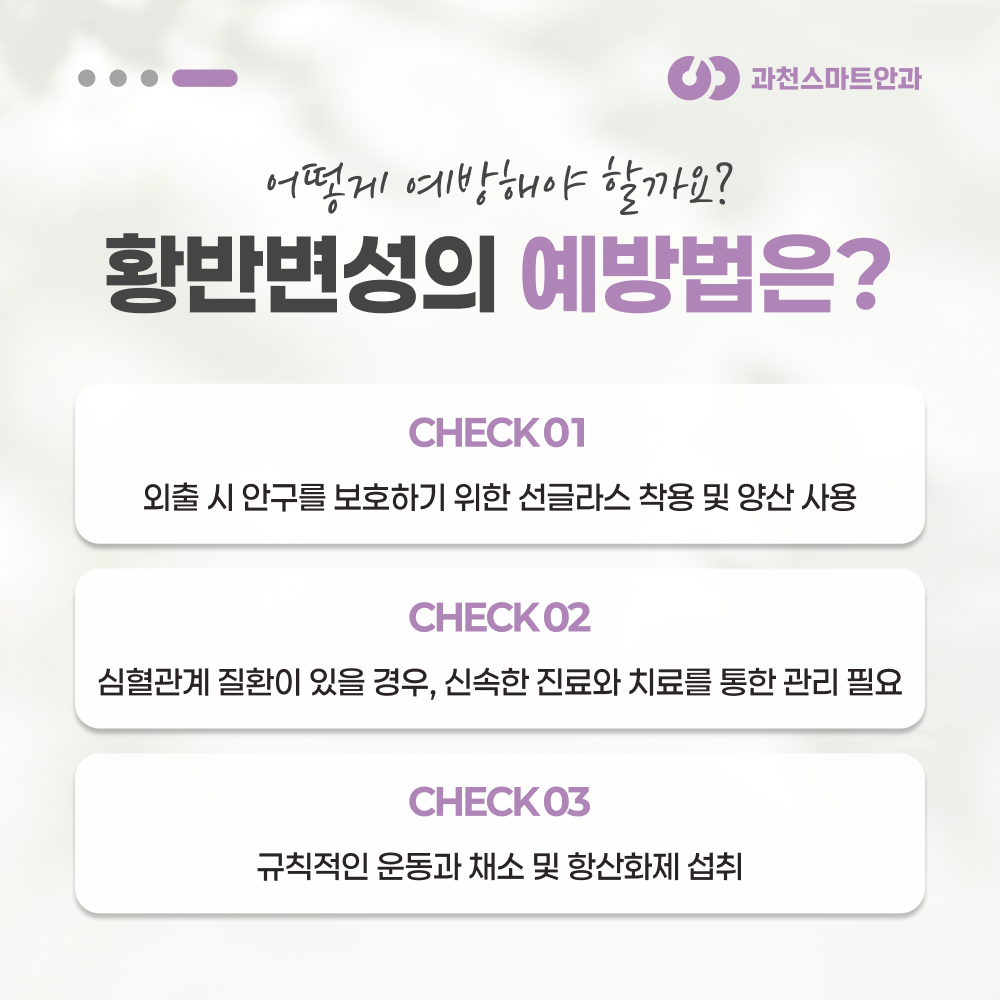 과천스마트안과 망막 클리닉 진료 안내 이미지
