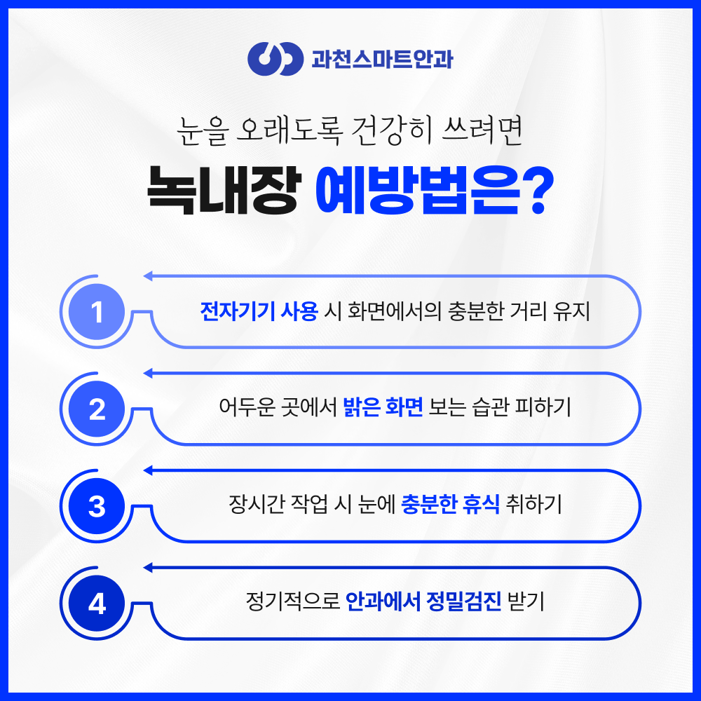 과천녹내장 안내 이미지 5