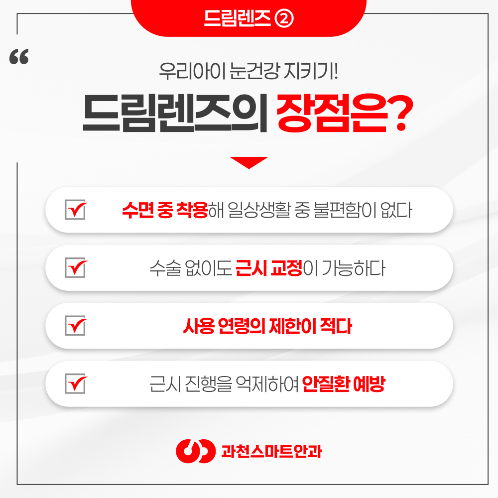 과천드림렌즈안과 렌즈 시착 피팅 과정 이미지