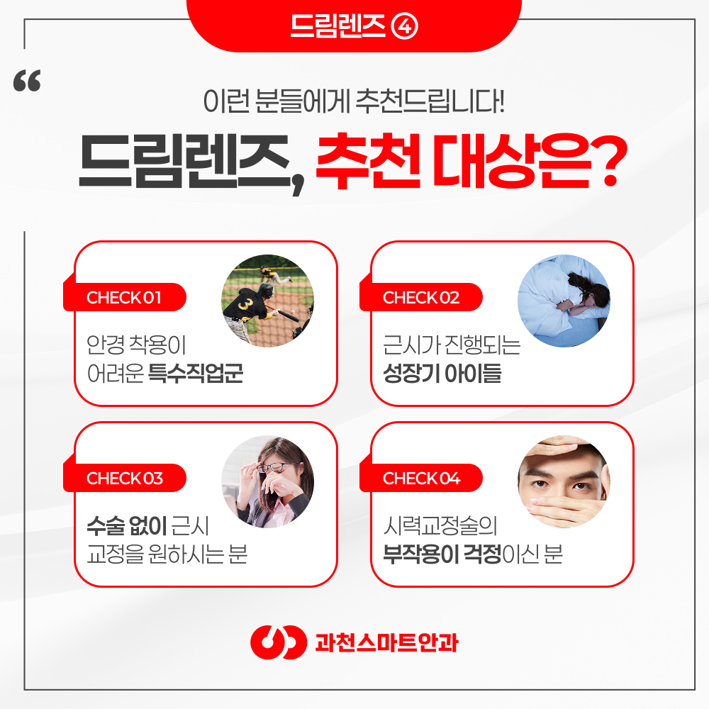 과천스마트안과 드림렌즈 관리 교육 이미지