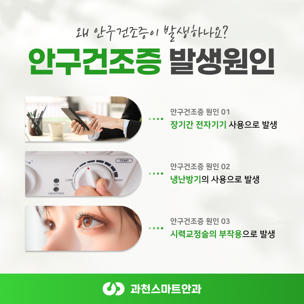 과천안구건조증안과 마이봄샘 기능이상 설명 이미지