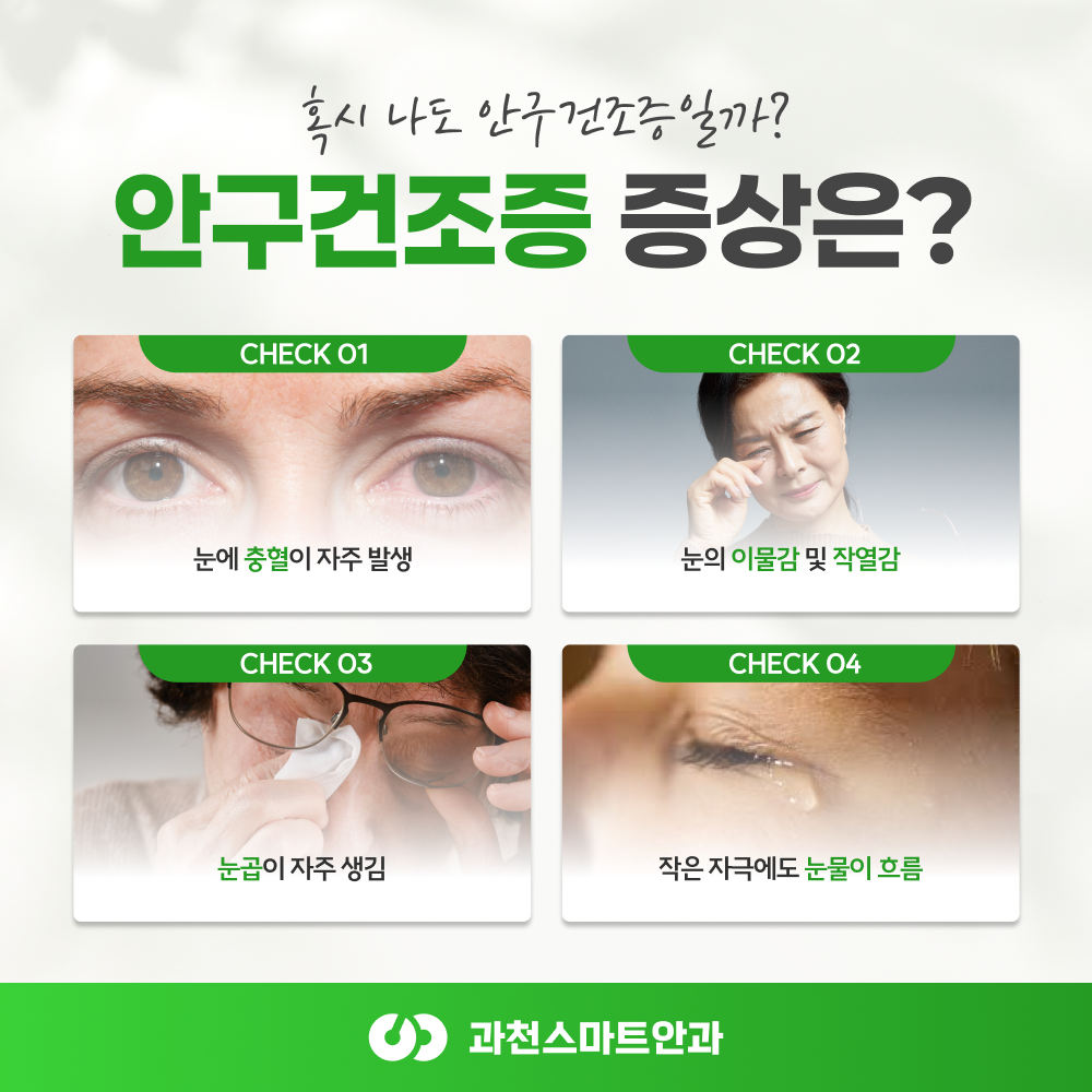 과천IPL안과 광선치료 진행 이미지