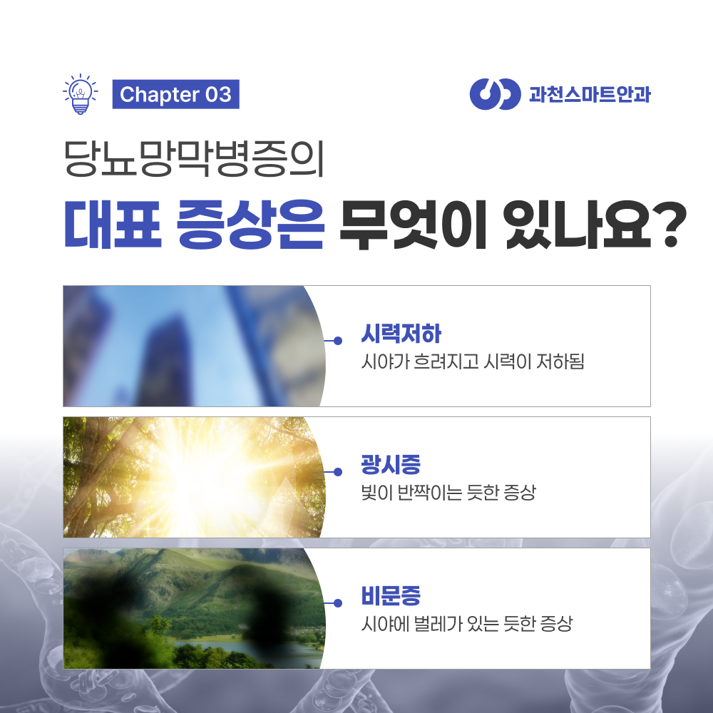 과천증식성당뇨망막병증 신생혈관 설명 이미지