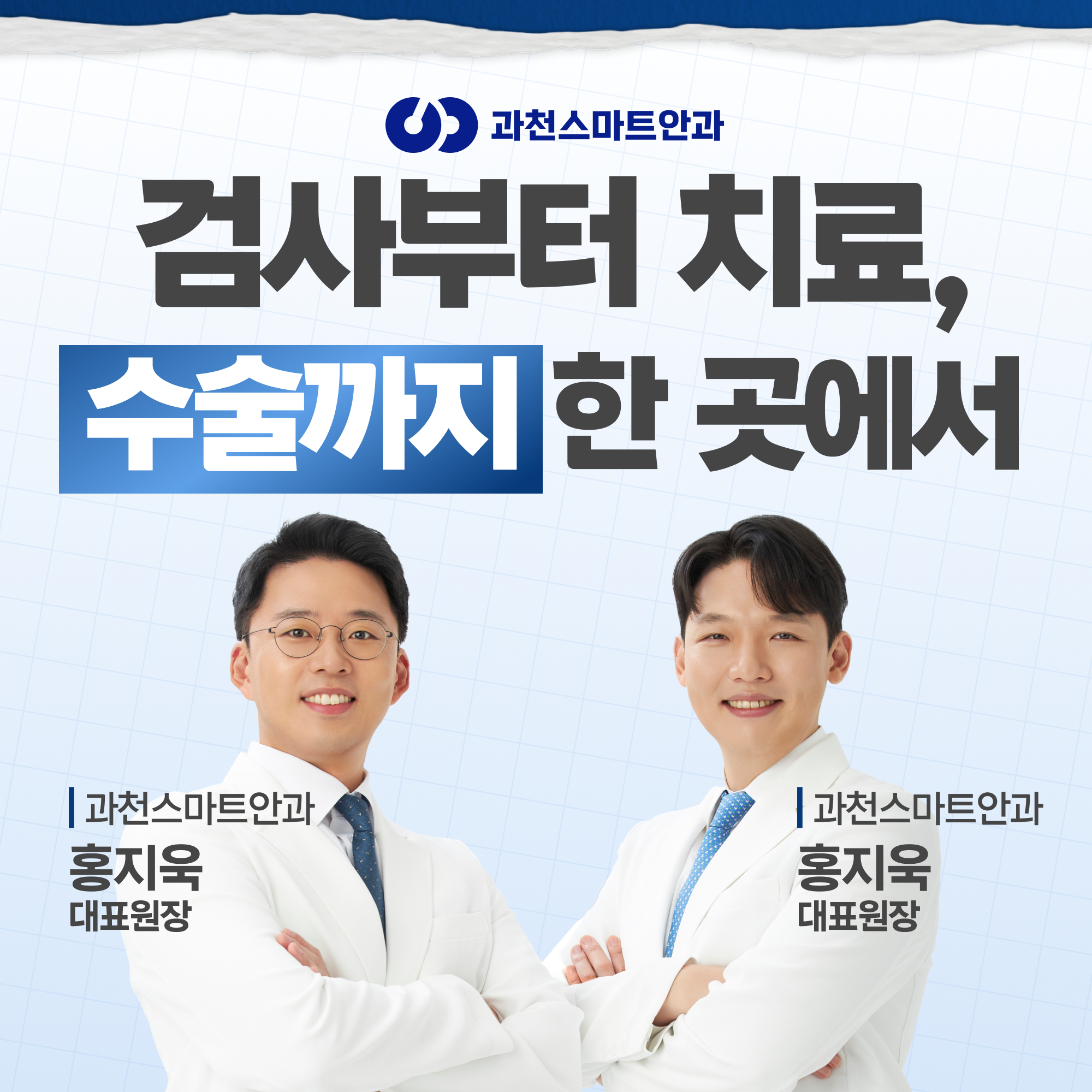 지식정보타운안과 노안 백내장 진료 안내 이미지