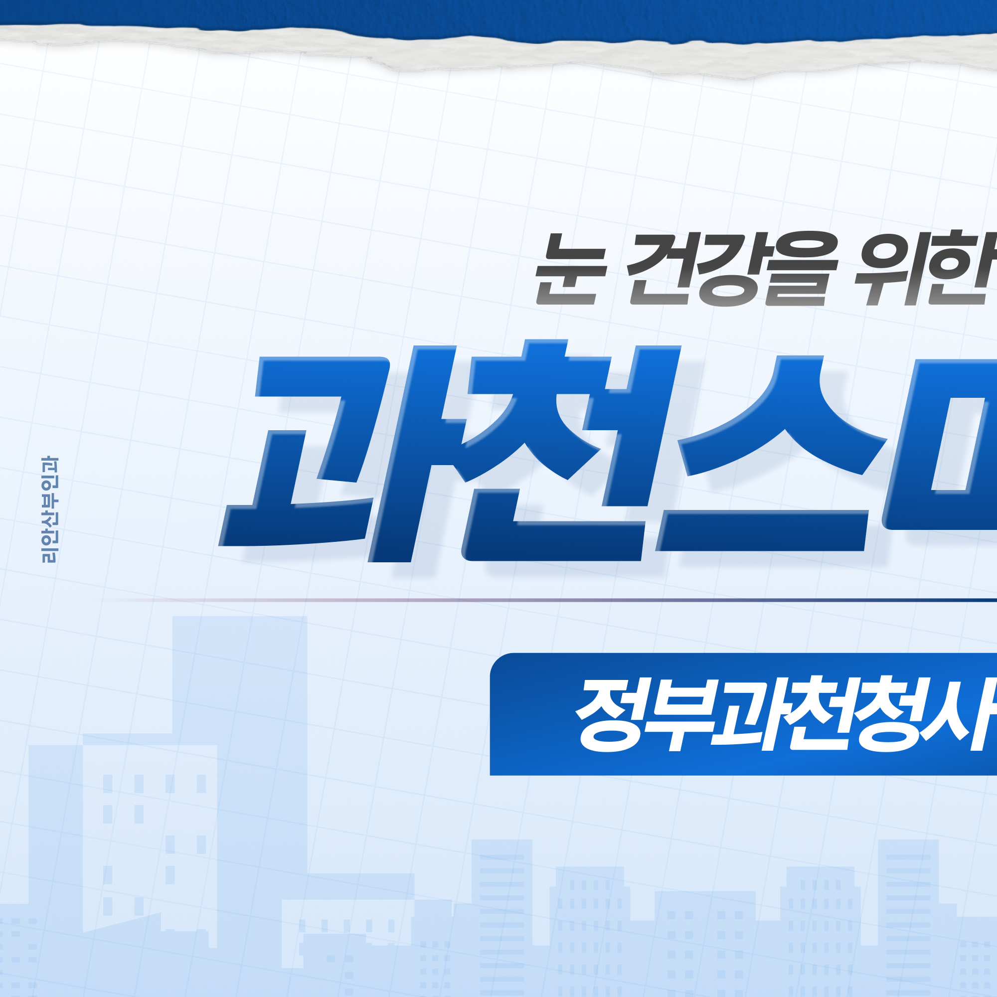 과천지식정보타운안과 노안 백내장 정밀검사 이미지