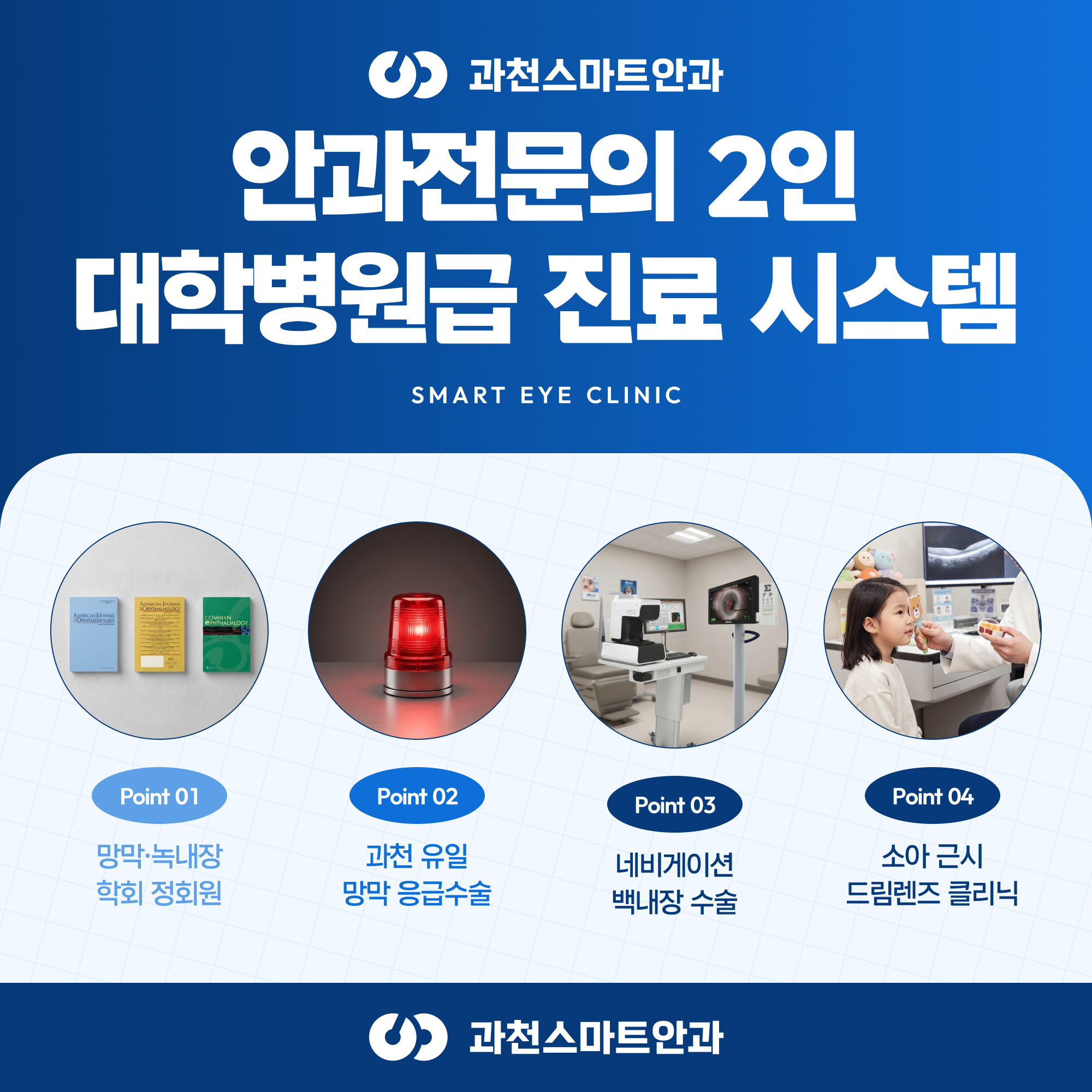 과천백내장 인공수정체 삽입술 안내 이미지