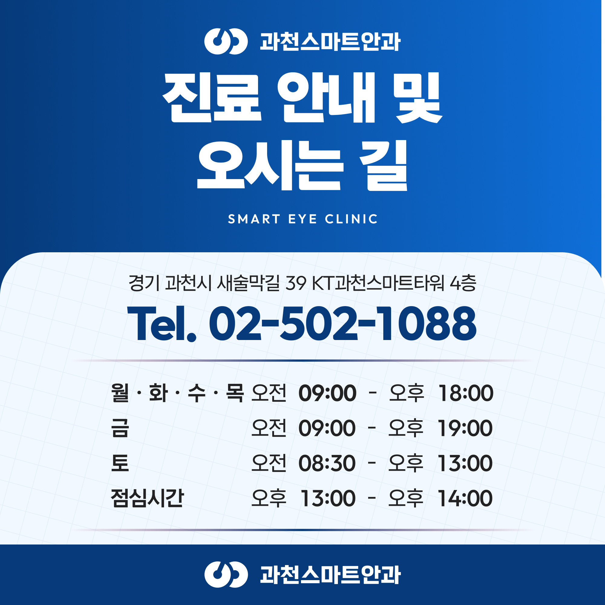 과천스마트안과 노안백내장 수술 후 관리 이미지