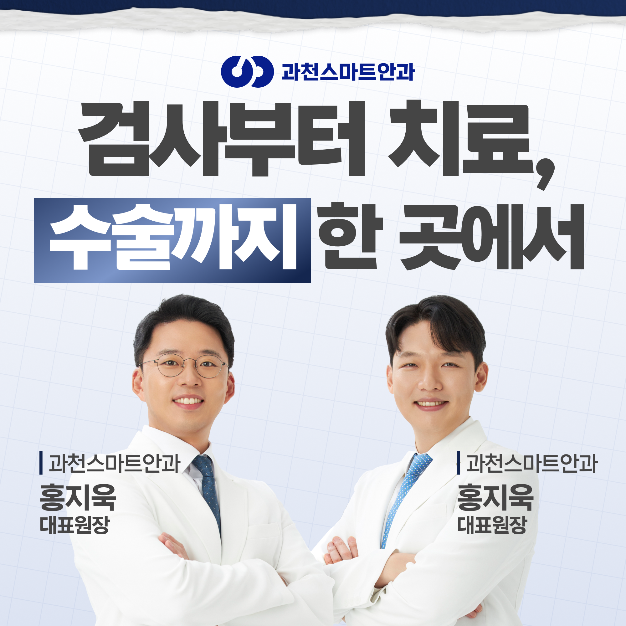 과천중앙동안과 비문증 광시증 진료 안내 이미지