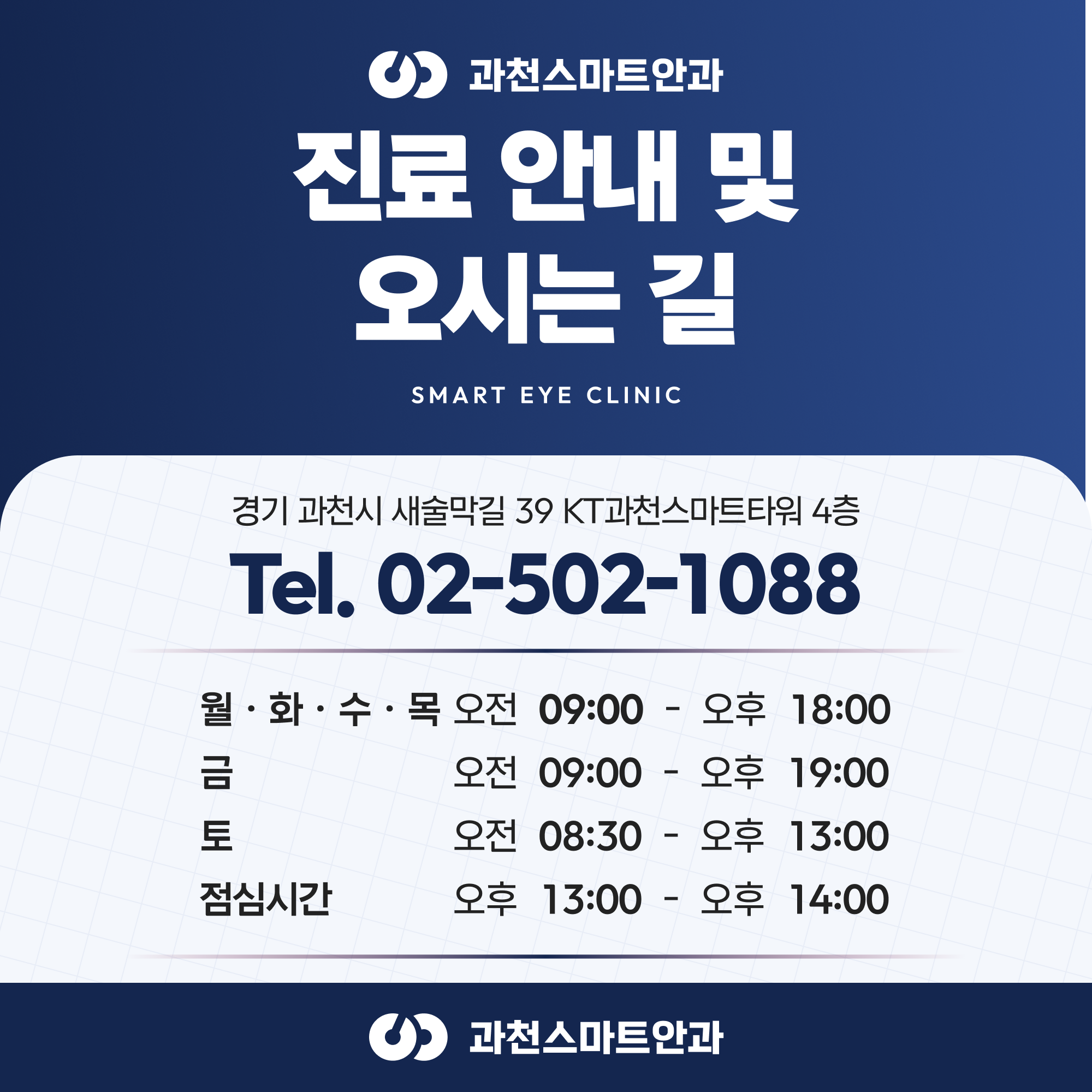 과천스마트안과 비문증 치료 및 관리 안내 이미지