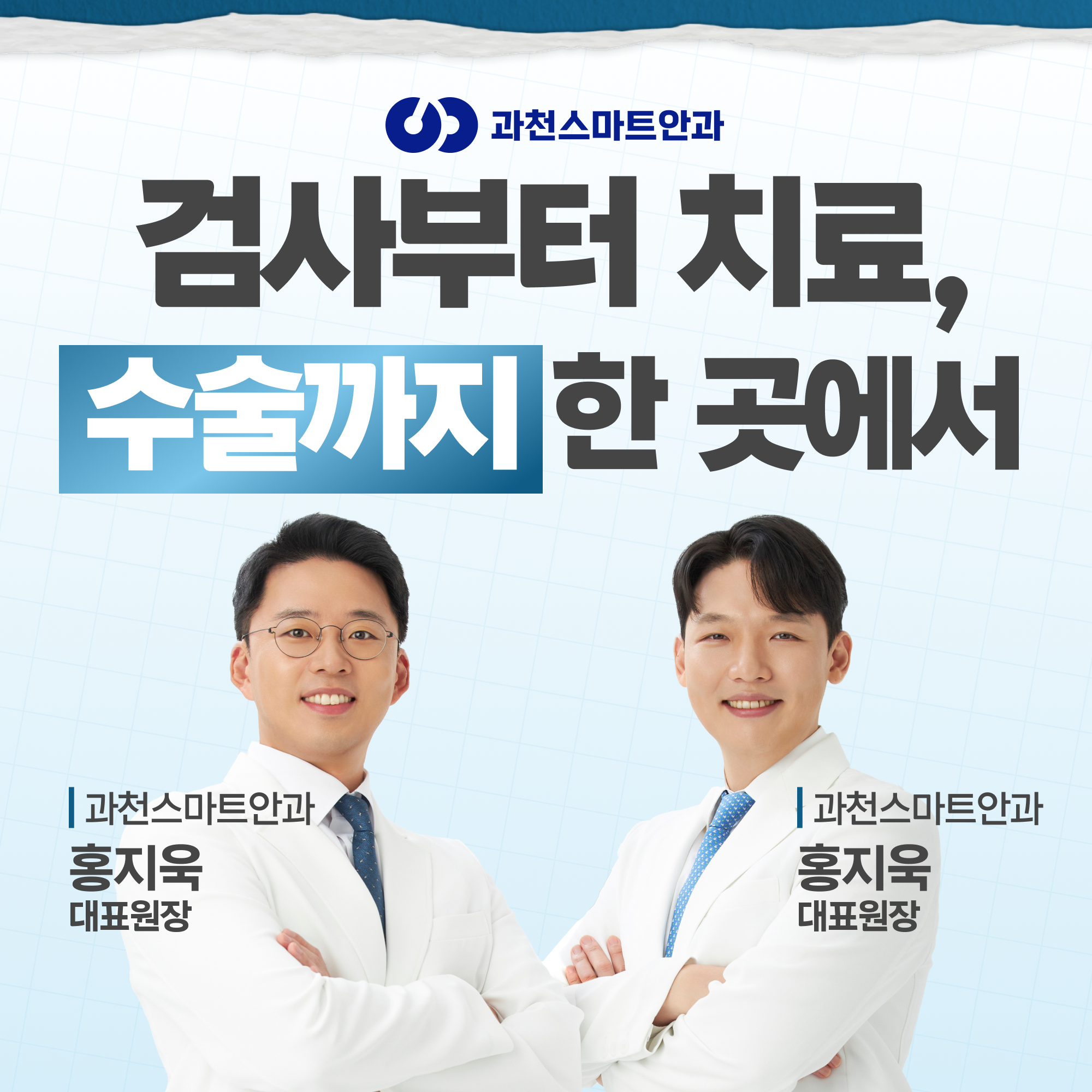 인덕원안과 눈 종합검진 안내 이미지