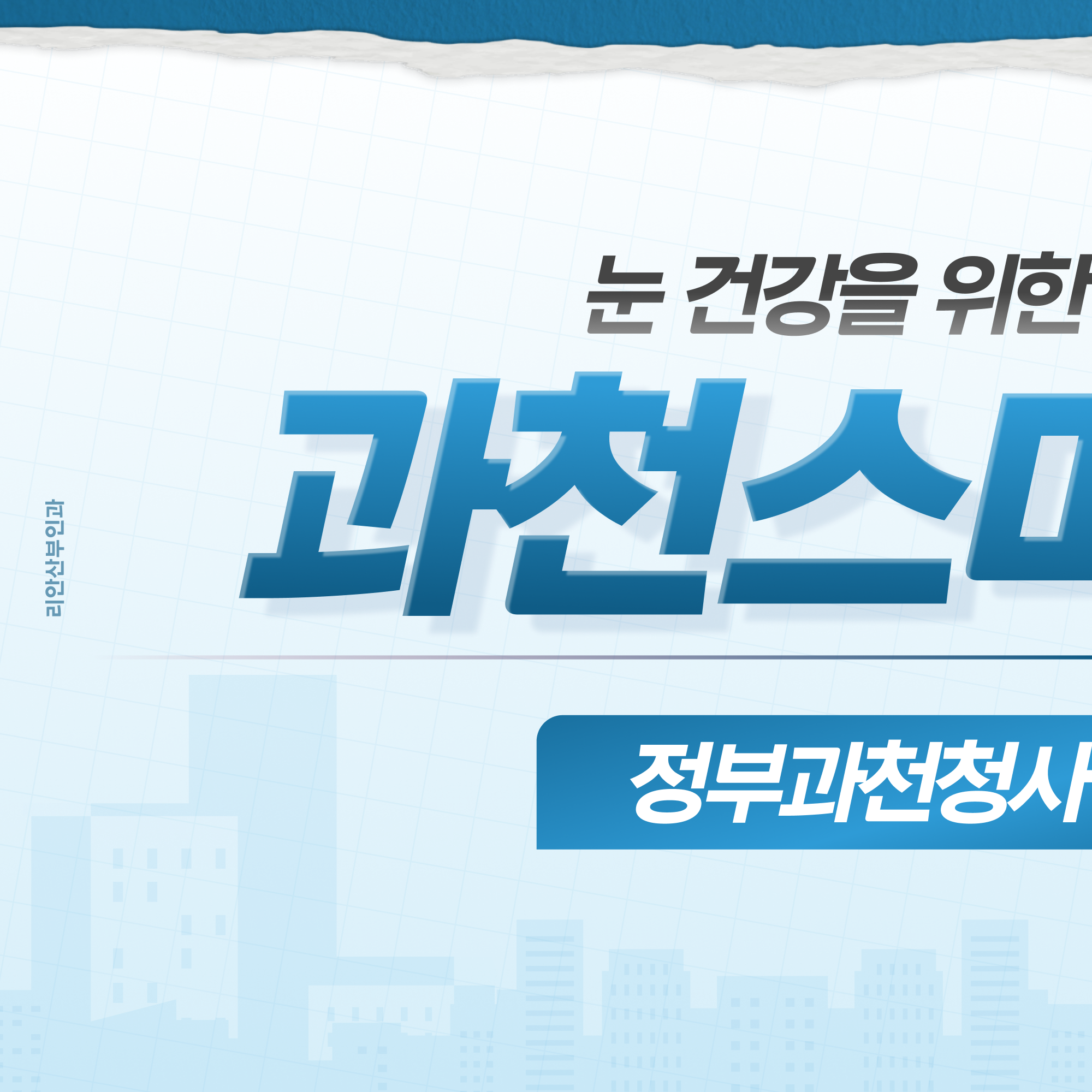 과천눈종합검진 정밀 검사 장비 이미지
