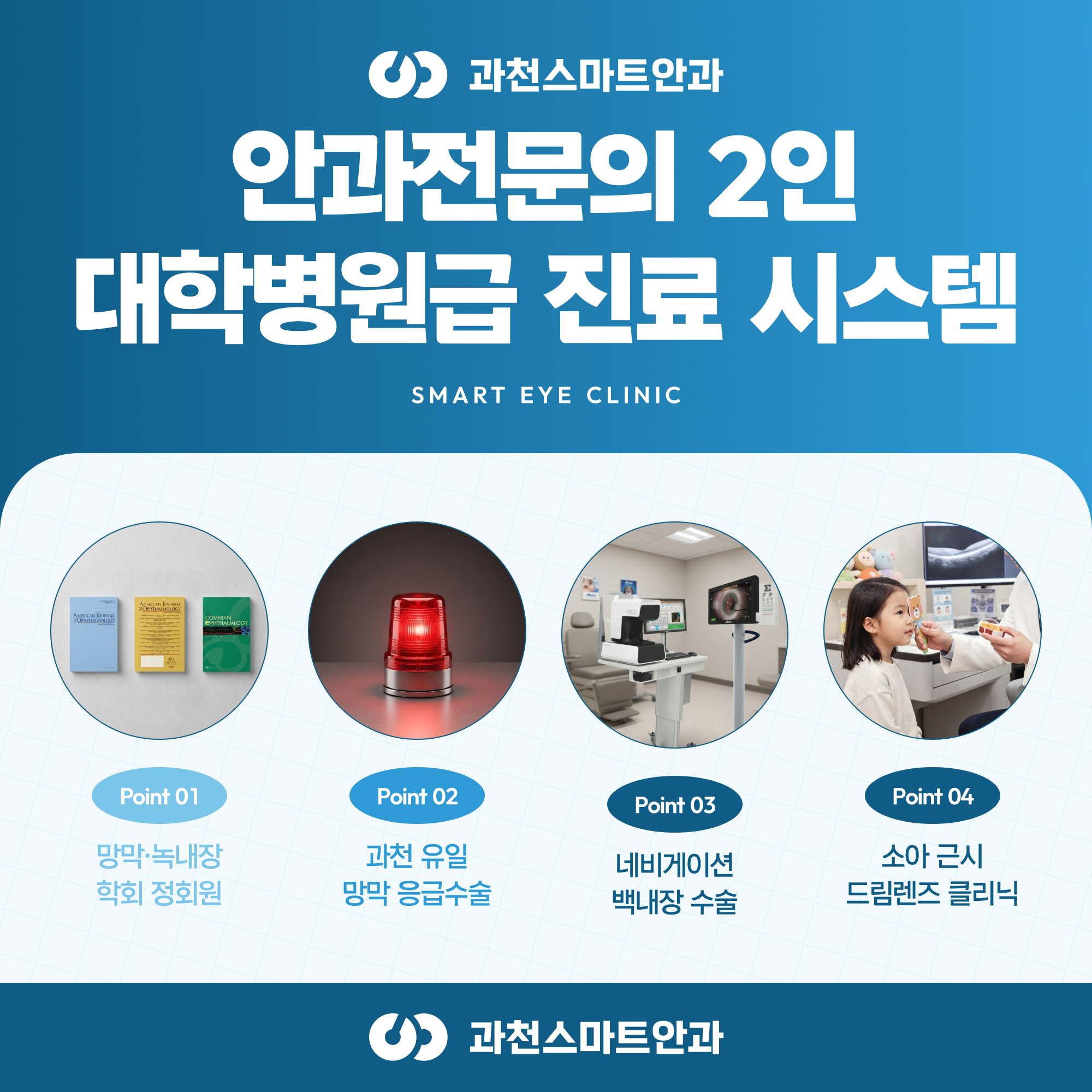 과천안과 3대 실명질환 조기 발견 이미지