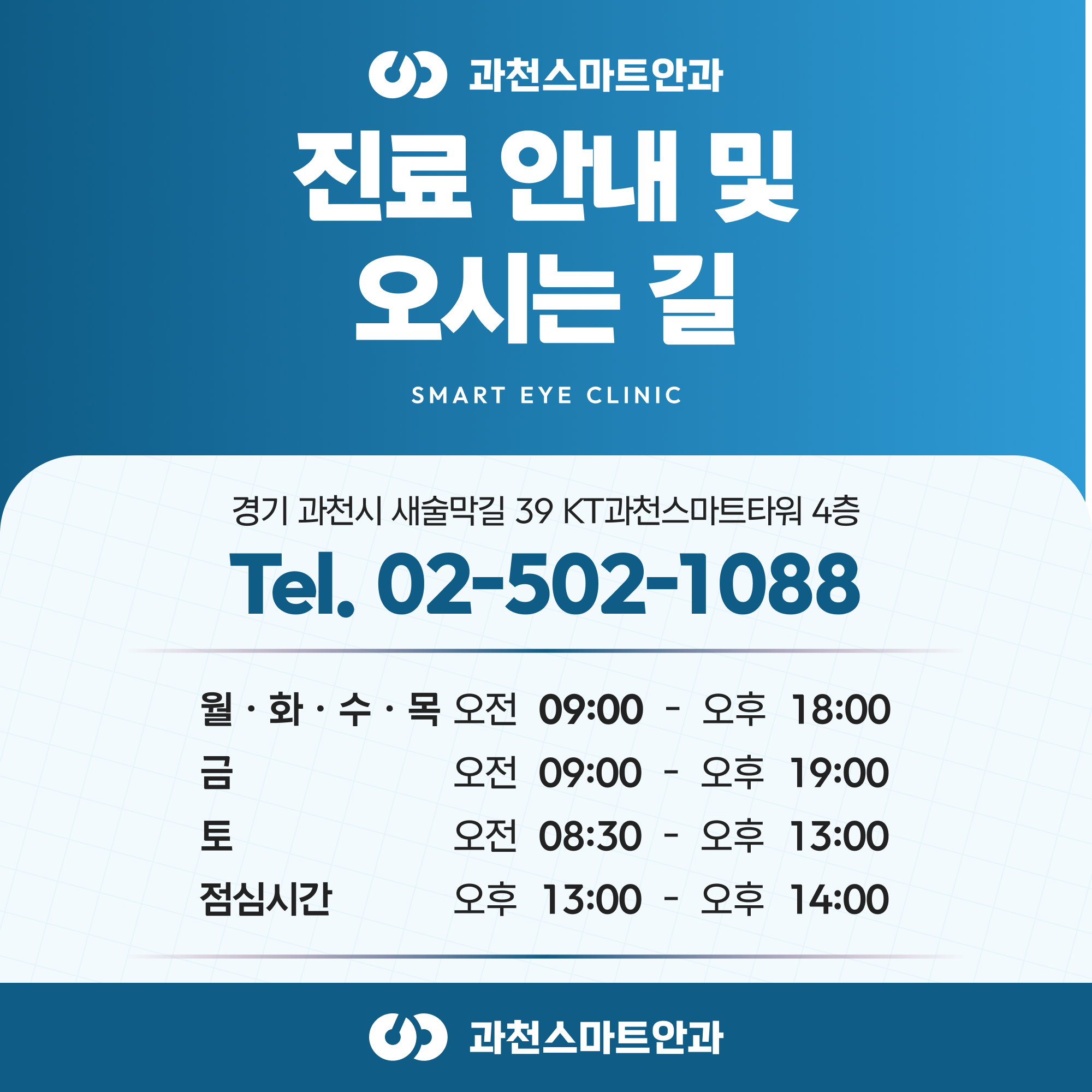 과천스마트안과 눈 검진 결과 상담 이미지